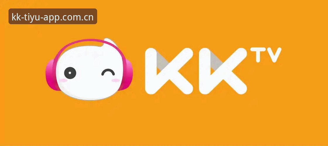 2025年KK体育最新版攻略：KK体育平台下载安装与安全检测实用指南