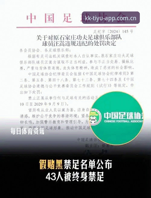 中国足协第三批禁足名单公布：足球反腐风暴如何重塑赛事观看体验？